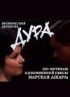 Dura (1990)