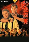 Flying Squads (1989)
