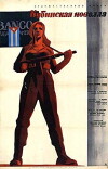 Kubinskaya novella (1962)