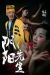 Mr. Yin-Yang (2015)