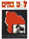 Blaze on the Water (1969)