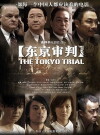 The Tokyo Trial (2006)