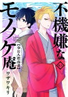 The Morose Mononokean (2016)