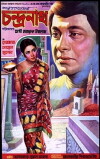 Chandranath (1984)