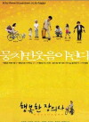 Happy Funeral Director (2000)