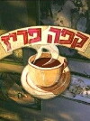 Cafe Paris (1996)