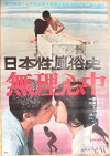 Nihon sei fûzokushi murishinjû (1968)