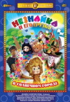 Neznaika v Solnechnom gorode (1977)