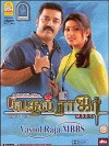 Vasoolraja M.B.B.S (2004)