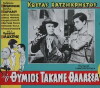 O Thymios takane thalassa (1959)