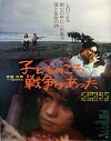 There Was a War When I Was a Child (1981)