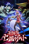 Code Geass: Akito the Exiled 4 - From the Memories of Hatred (2015)