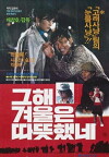 Geu hae gyeouleun daddeuthaesnye (1984)