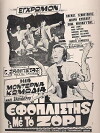Efoplistis me to zori (1971)
