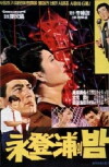 Night in Yeongdeungpo (1966)
