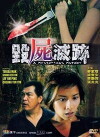 A Mysterious Murder (2003)