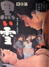 Kuroi yuwaku (1965)