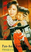 Ma ma zai ai wo yi ci (1988)