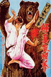 Karate Bear Fighter (1977)