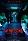 Lift to Hell (2013)