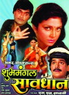 Shubhamangal Savadhan (1992)