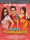 Innimey Ippadithaan (2015)