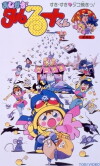 Majikaru Tarurûto-kun (1991)