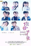 My Huckleberry Friends (2017)