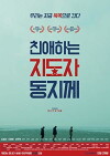 Dear Dictator (2014)