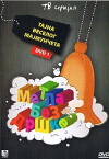 Metla bez drske (1989)