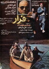The Escape (1985)