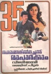 Nagarangalil Chennu Raparkam (1990)