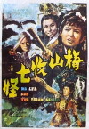 Na Cha and the Seven Devils (1973)