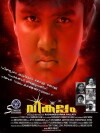 Vikalpam (2016)