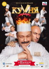 Kitchen. The Last Battle (2017)