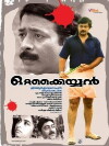 Ottakkayyan (2007)