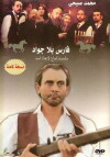 Horseman Without a Horse (2002)