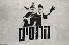 The Russians (2016)