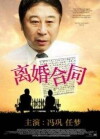 Li hun he tong (1990)