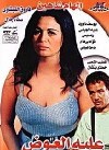 Alaih el-Awadh (2003)
