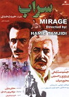 The Mirage (1986)