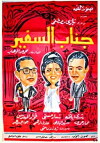 His Excellency the Ambassador (1966)