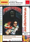 Prikosnoveniye (1992)