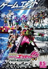 Kamen Rider Ex-Aid: True Ending (2017)