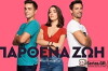 Parthena Zoi (2017)