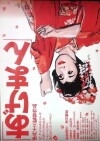 Tales of a Golden Geisha (1990)