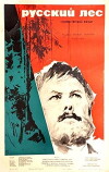 Russkiy les (1964)