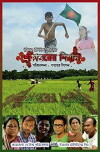 Ekattorer Nishan (2016)
