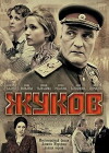 Zhukov (2012)