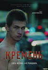 Hard-Hearted (2007)